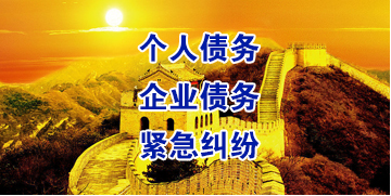 宝清要账公司